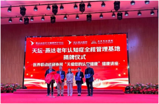 九載同行 共創輝煌｜燕達?天壇共建神經系統疾病診療亮麗新地標