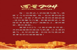 回顧 | 2024年，燕達養老大事記！