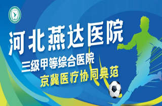 燕郊高新區燕達足球隊兩連勝！燕達集團助力“三河五超”聯賽為健康添活力